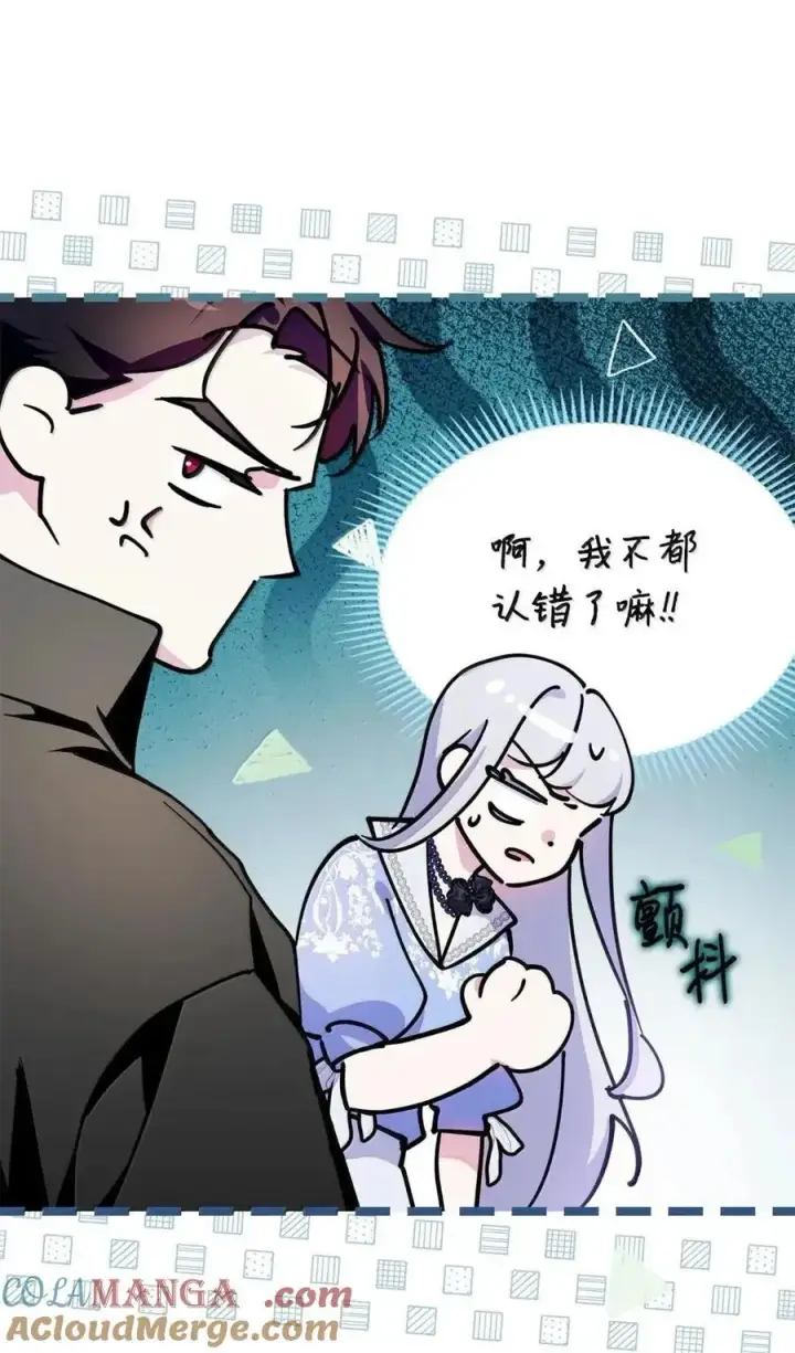 漫画《成为暴君的奸臣》51 我不喜欢男人第69张图