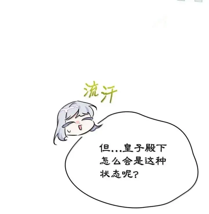 漫画《成为暴君的奸臣》51 我不喜欢男人第70张图