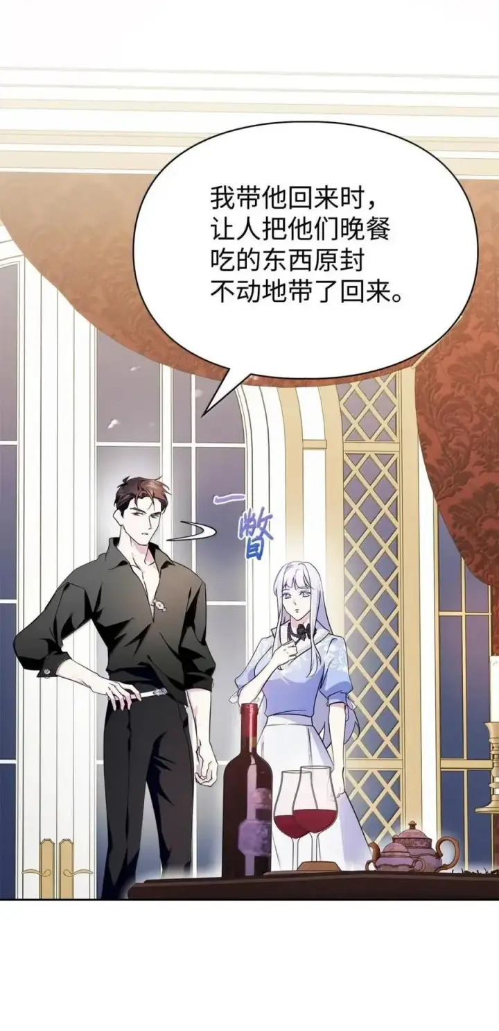 漫画《成为暴君的奸臣》51 我不喜欢男人第72张图