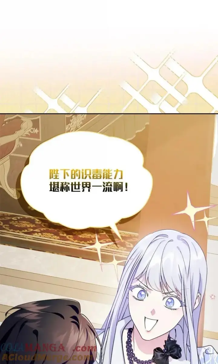 漫画《成为暴君的奸臣》51 我不喜欢男人第73张图