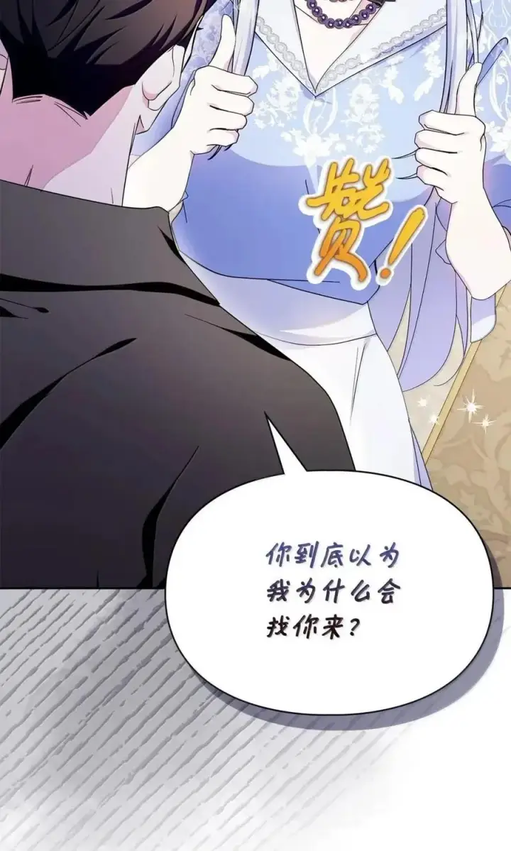 漫画《成为暴君的奸臣》51 我不喜欢男人第74张图