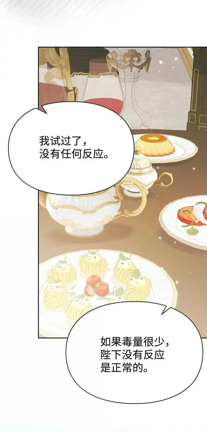 漫画《成为暴君的奸臣》51 我不喜欢男人第75张图