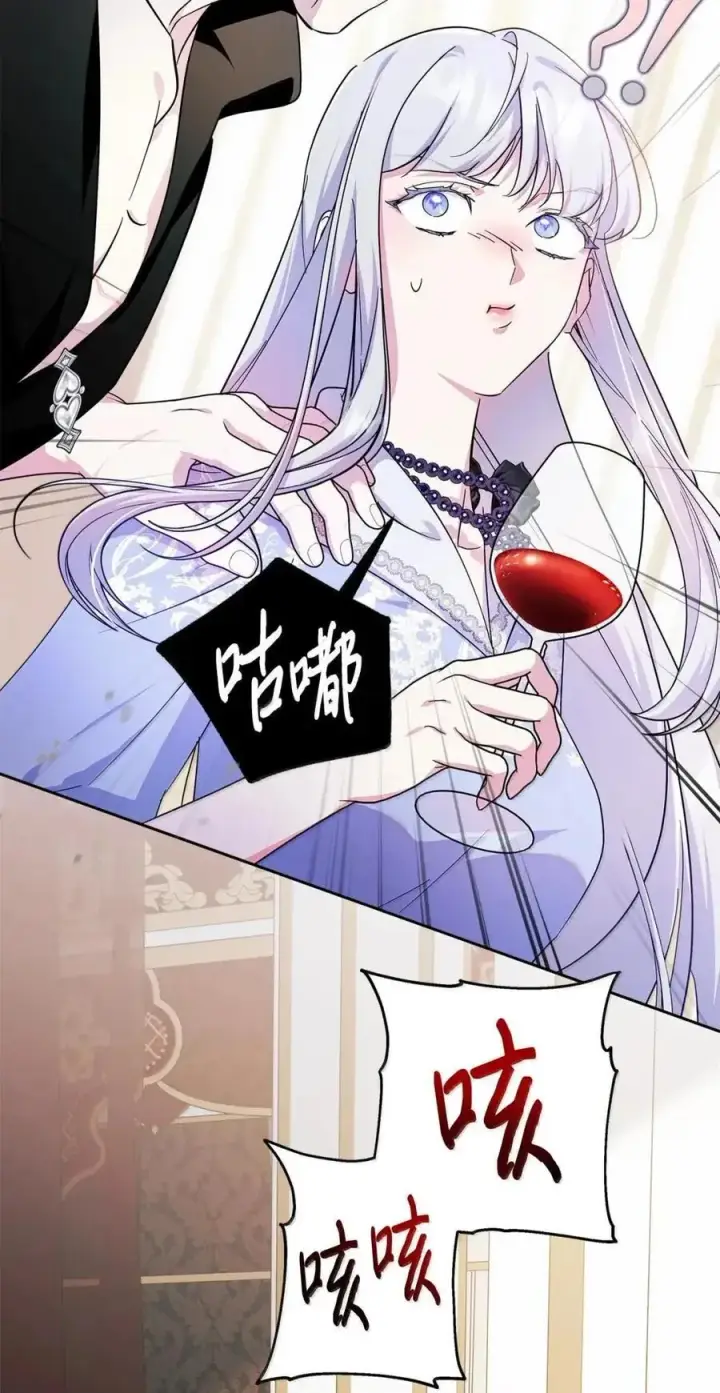 漫画《成为暴君的奸臣》51 我不喜欢男人第82张图