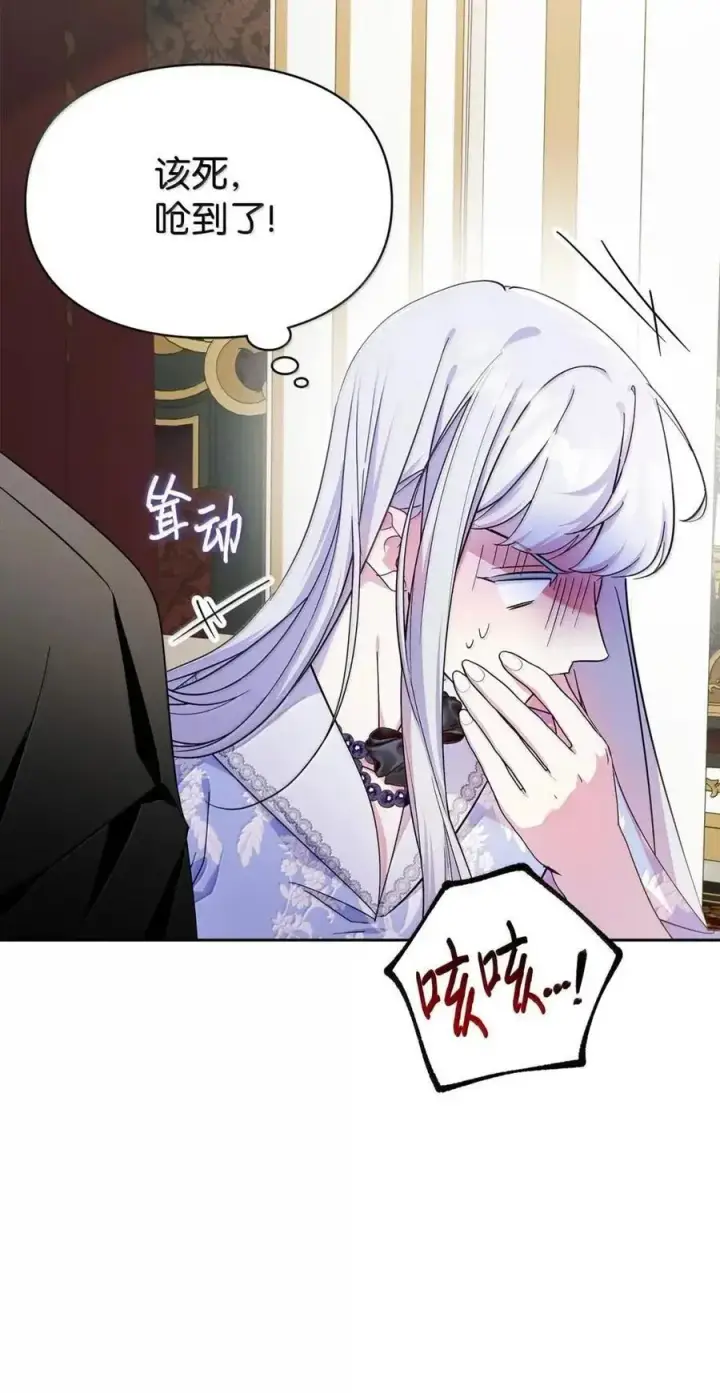 漫画《成为暴君的奸臣》51 我不喜欢男人第83张图