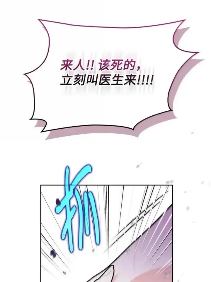 漫画《成为暴君的奸臣》51 我不喜欢男人第87张图