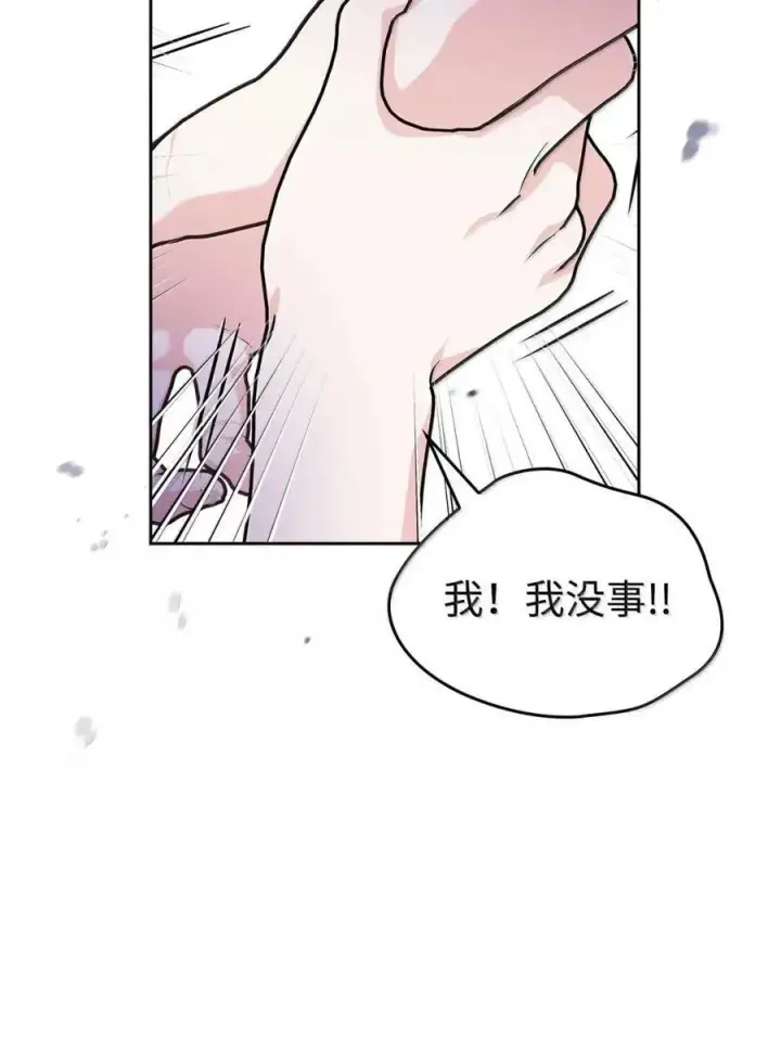 漫画《成为暴君的奸臣》51 我不喜欢男人第88张图