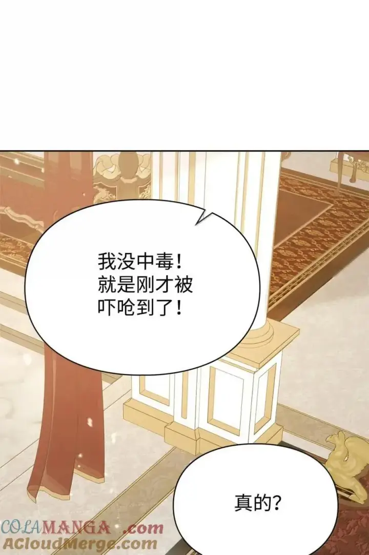 漫画《成为暴君的奸臣》51 我不喜欢男人第89张图