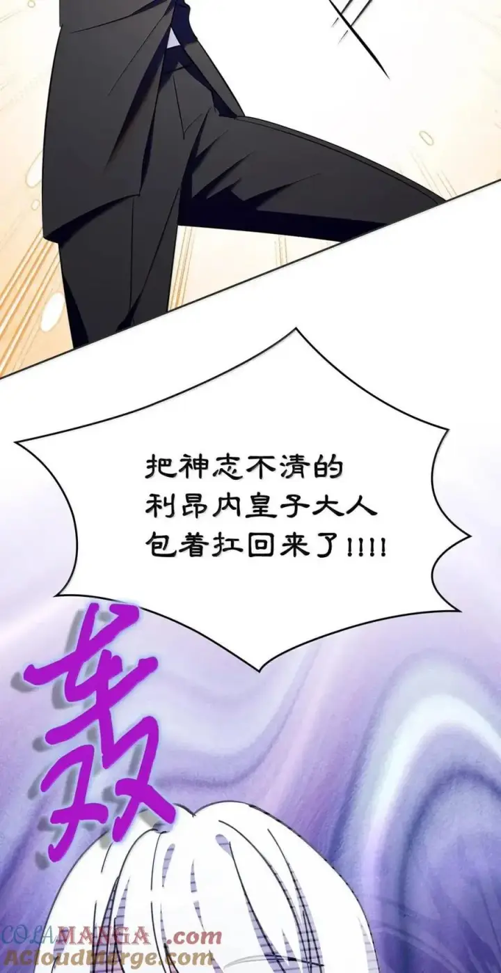 漫画《成为暴君的奸臣》51 我不喜欢男人第9张图