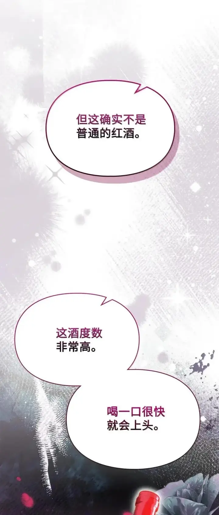 漫画《成为暴君的奸臣》51 我不喜欢男人第92张图