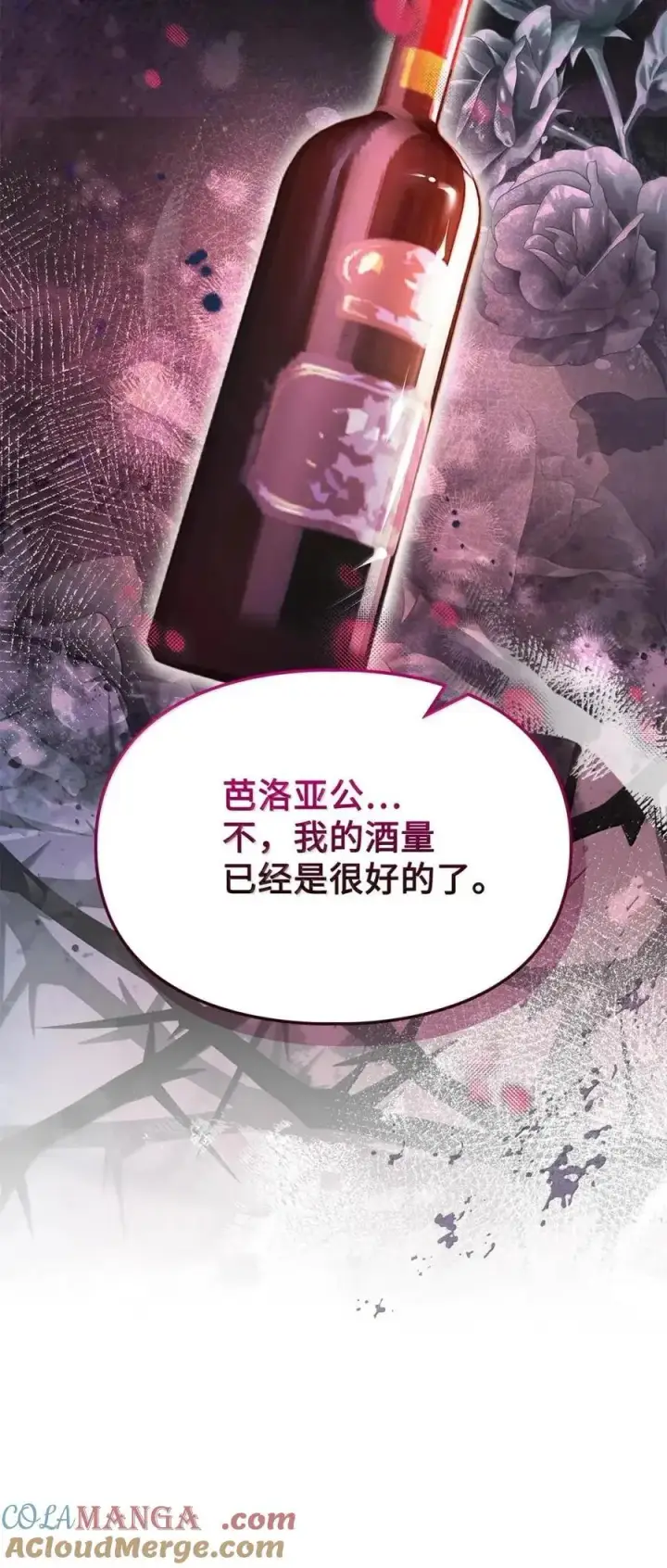 漫画《成为暴君的奸臣》51 我不喜欢男人第93张图