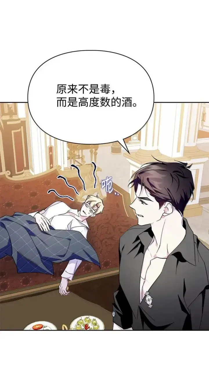 漫画《成为暴君的奸臣》51 我不喜欢男人第94张图