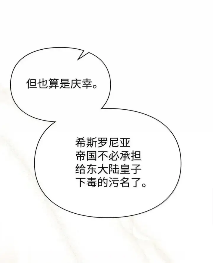 漫画《成为暴君的奸臣》51 我不喜欢男人第95张图