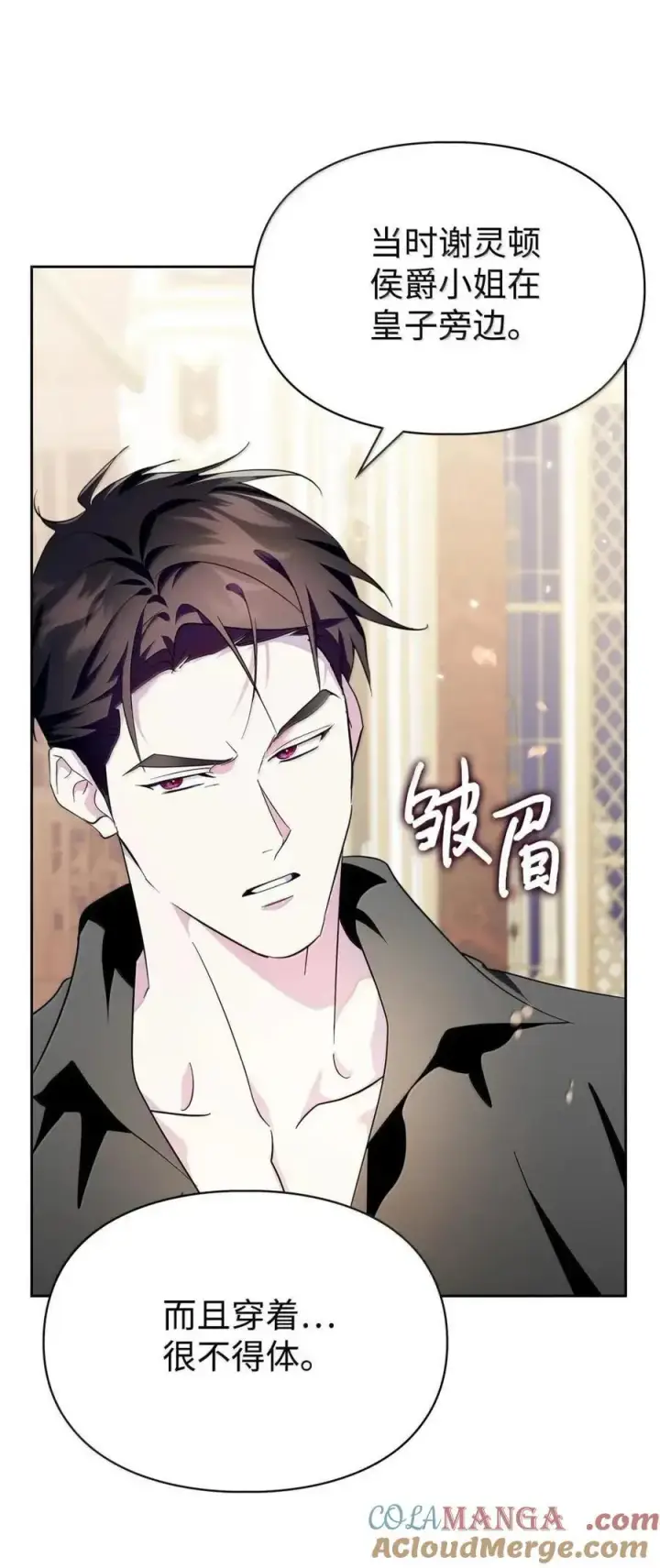 漫画《成为暴君的奸臣》51 我不喜欢男人第97张图