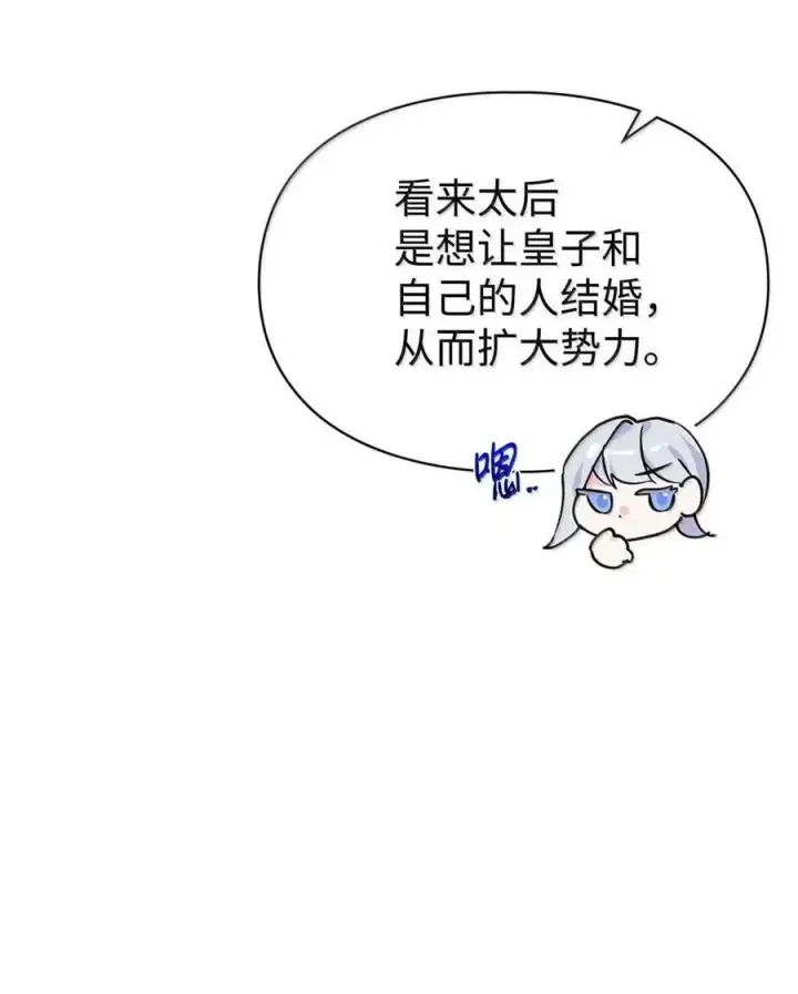 漫画《成为暴君的奸臣》51 我不喜欢男人第98张图