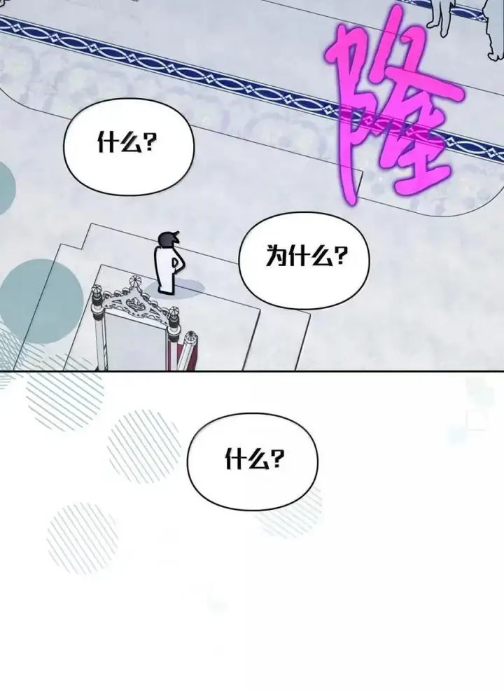 漫画《成为暴君的奸臣》52 和皇帝结婚如何第12张图
