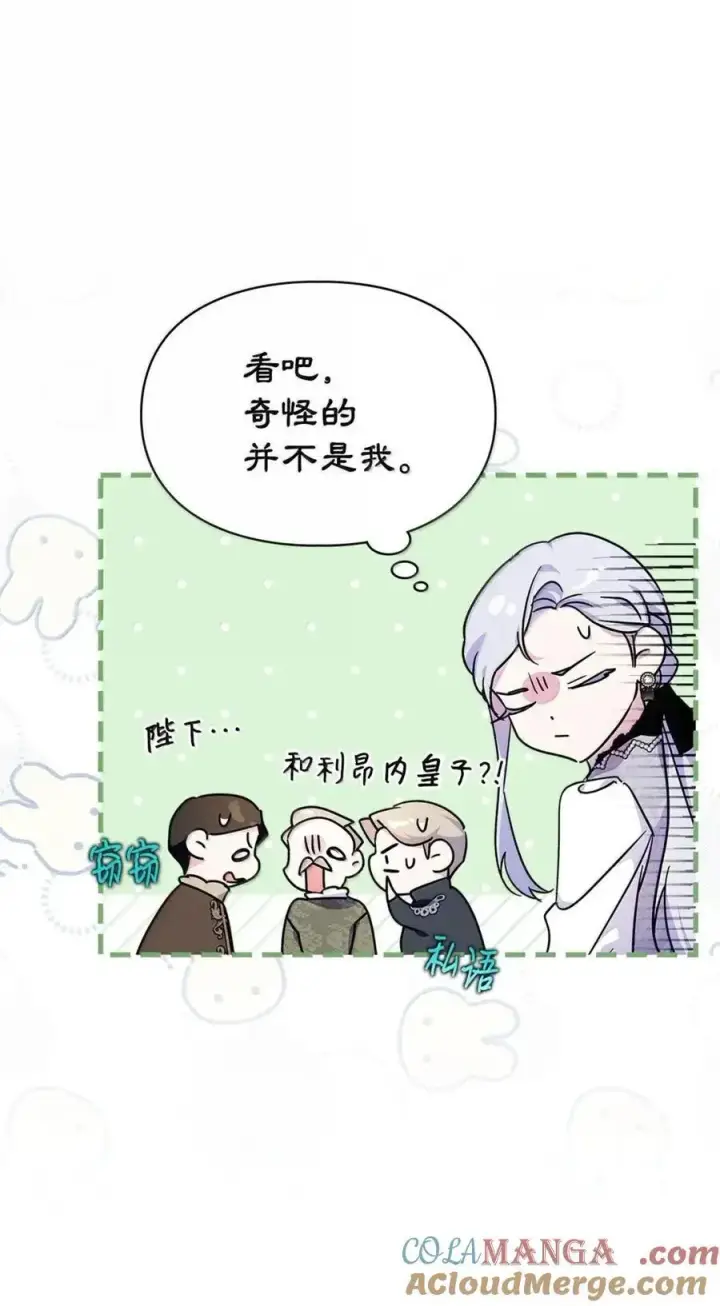 漫画《成为暴君的奸臣》52 和皇帝结婚如何第13张图