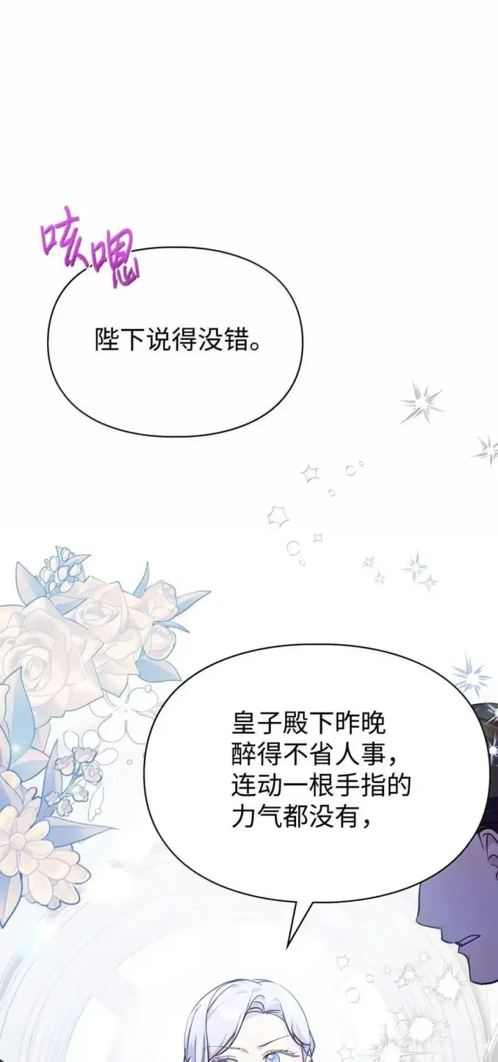 漫画《成为暴君的奸臣》52 和皇帝结婚如何第14张图
