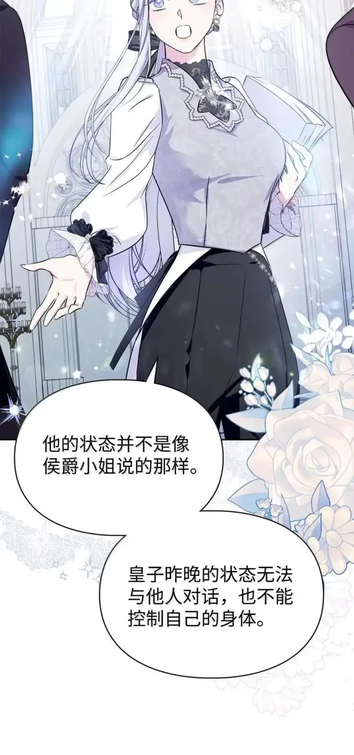 漫画《成为暴君的奸臣》52 和皇帝结婚如何第15张图