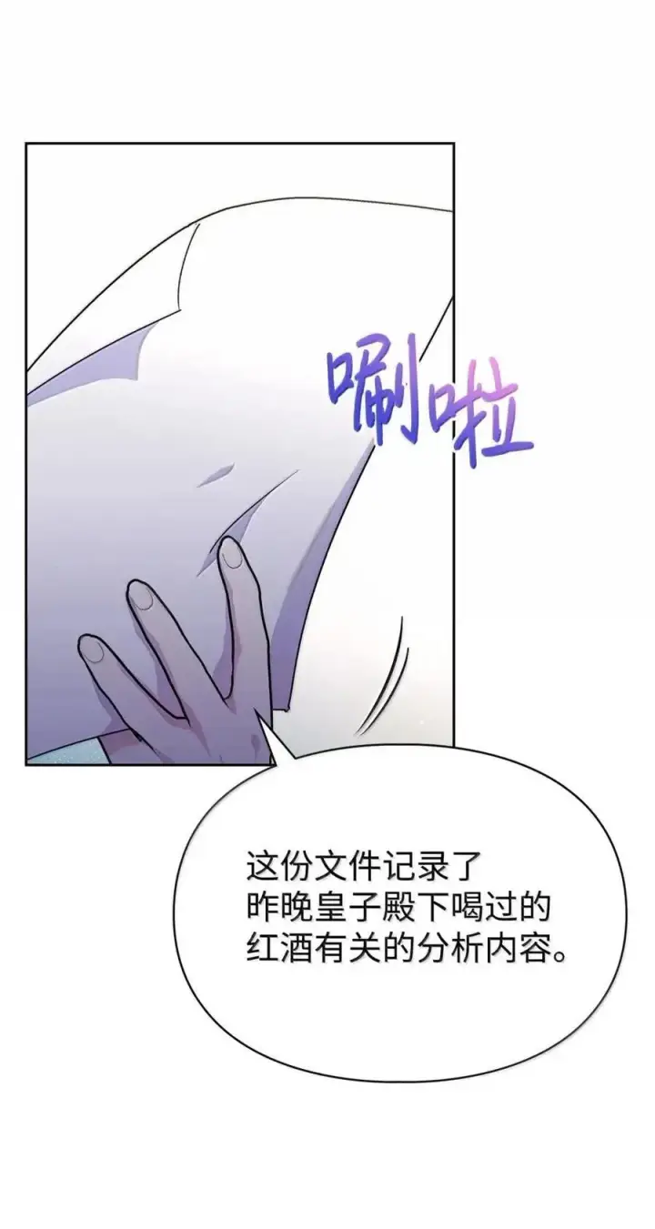 漫画《成为暴君的奸臣》52 和皇帝结婚如何第16张图