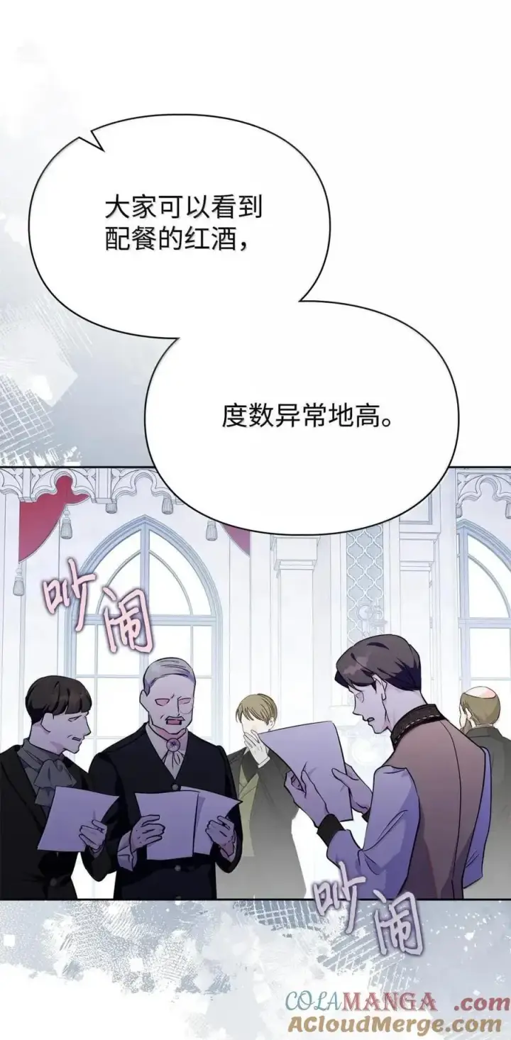 漫画《成为暴君的奸臣》52 和皇帝结婚如何第17张图