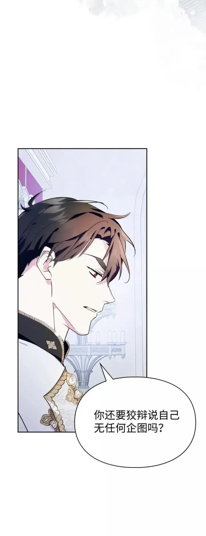 漫画《成为暴君的奸臣》52 和皇帝结婚如何第18张图