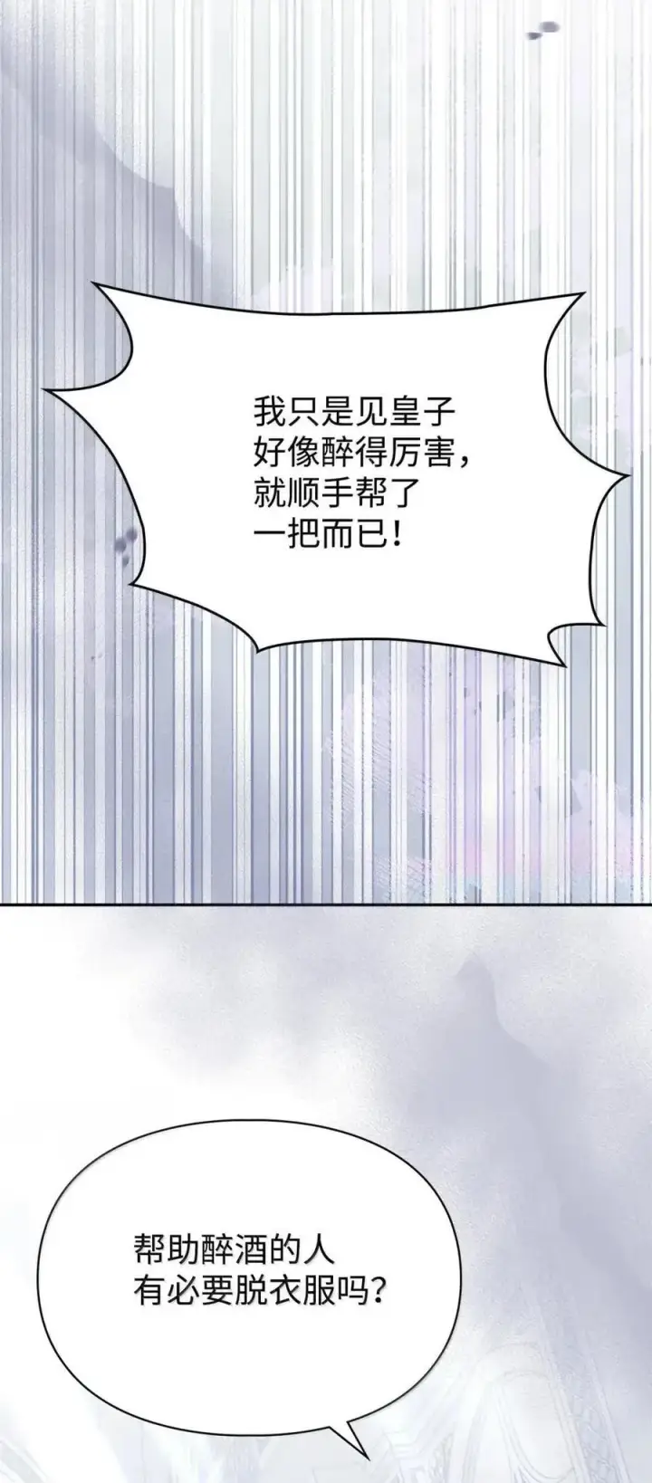 漫画《成为暴君的奸臣》52 和皇帝结婚如何第2张图