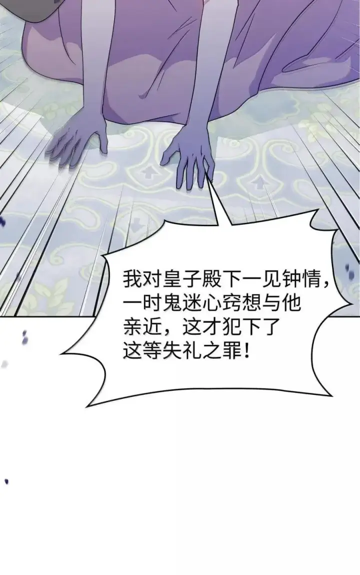 漫画《成为暴君的奸臣》52 和皇帝结婚如何第24张图