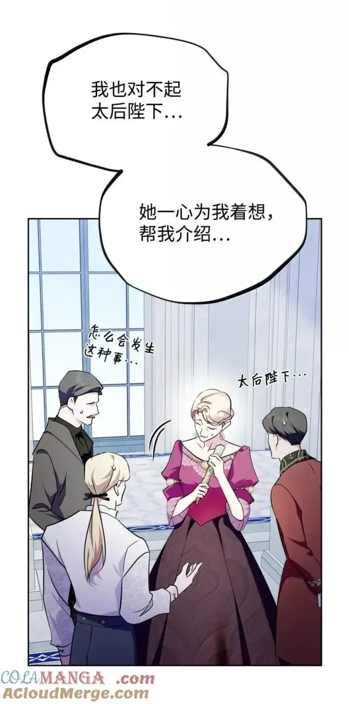 漫画《成为暴君的奸臣》52 和皇帝结婚如何第25张图