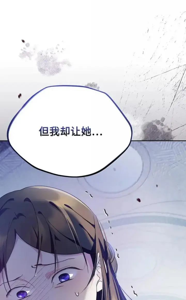 漫画《成为暴君的奸臣》52 和皇帝结婚如何第26张图