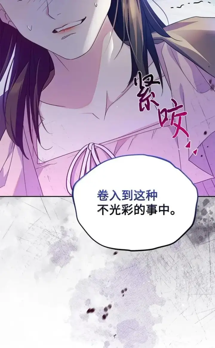 漫画《成为暴君的奸臣》52 和皇帝结婚如何第27张图