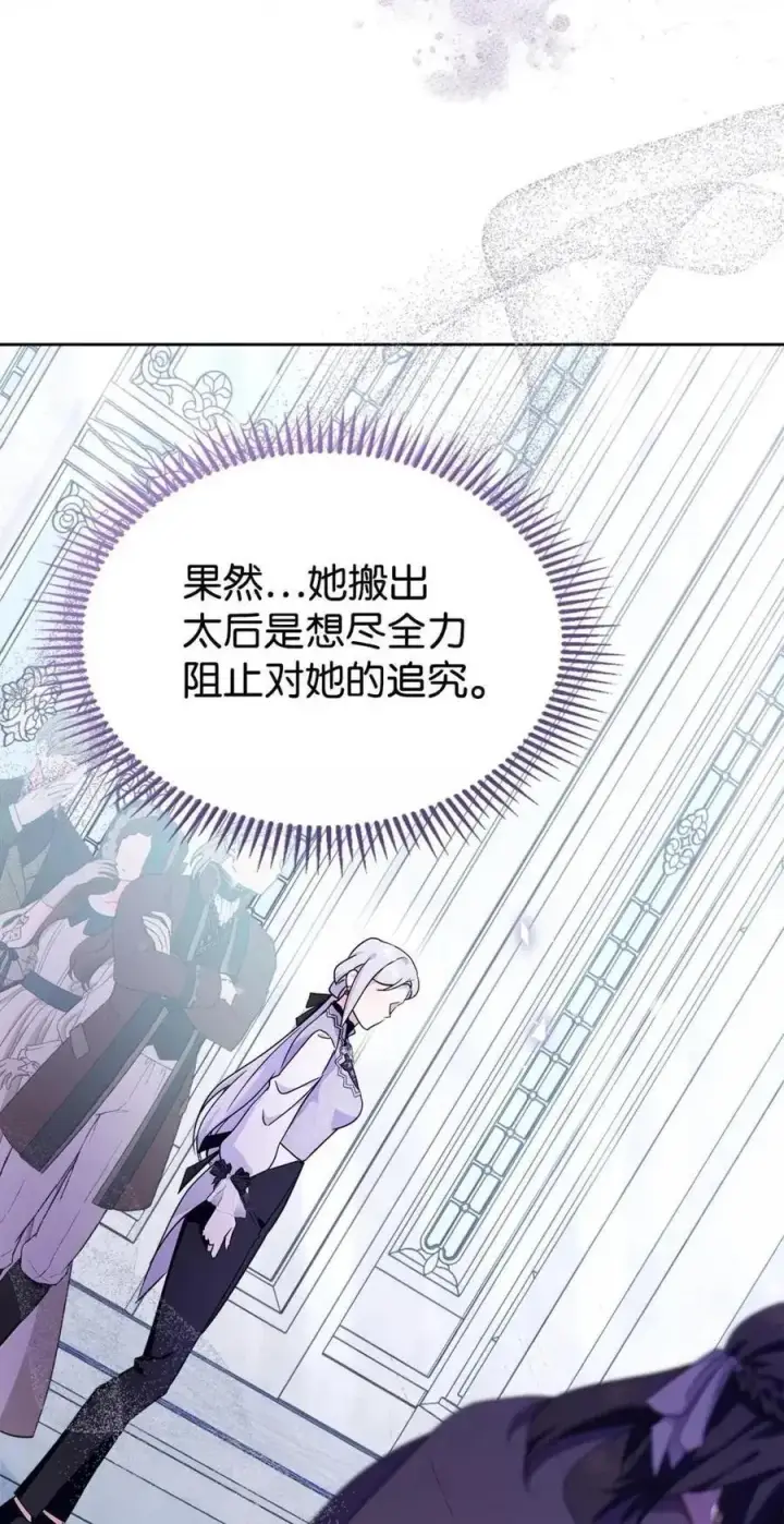 漫画《成为暴君的奸臣》52 和皇帝结婚如何第28张图