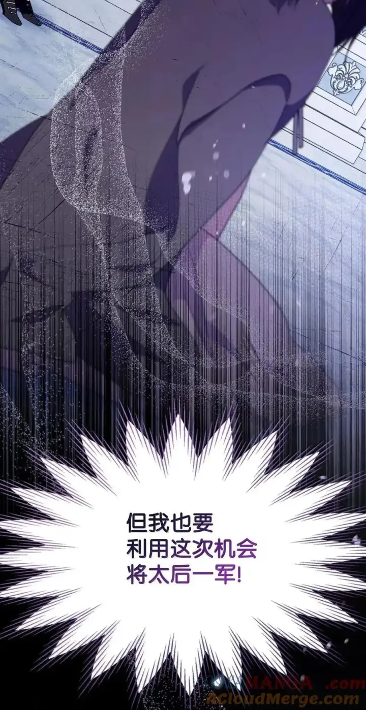 漫画《成为暴君的奸臣》52 和皇帝结婚如何第29张图