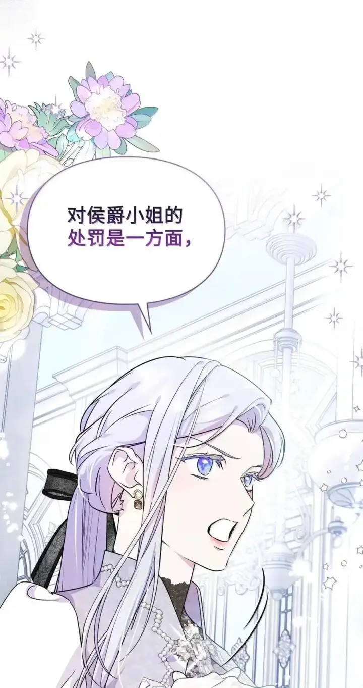 漫画《成为暴君的奸臣》52 和皇帝结婚如何第31张图