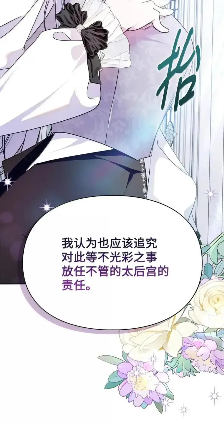 漫画《成为暴君的奸臣》52 和皇帝结婚如何第32张图