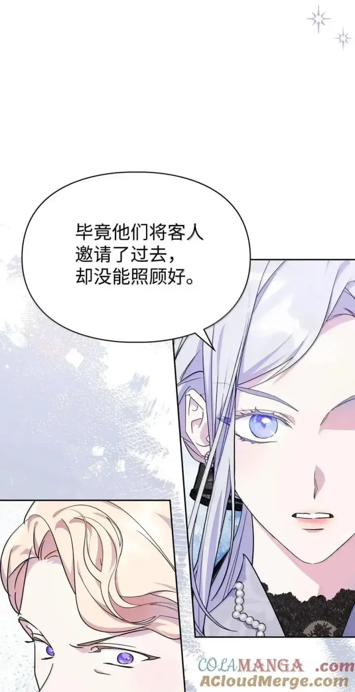 漫画《成为暴君的奸臣》52 和皇帝结婚如何第33张图