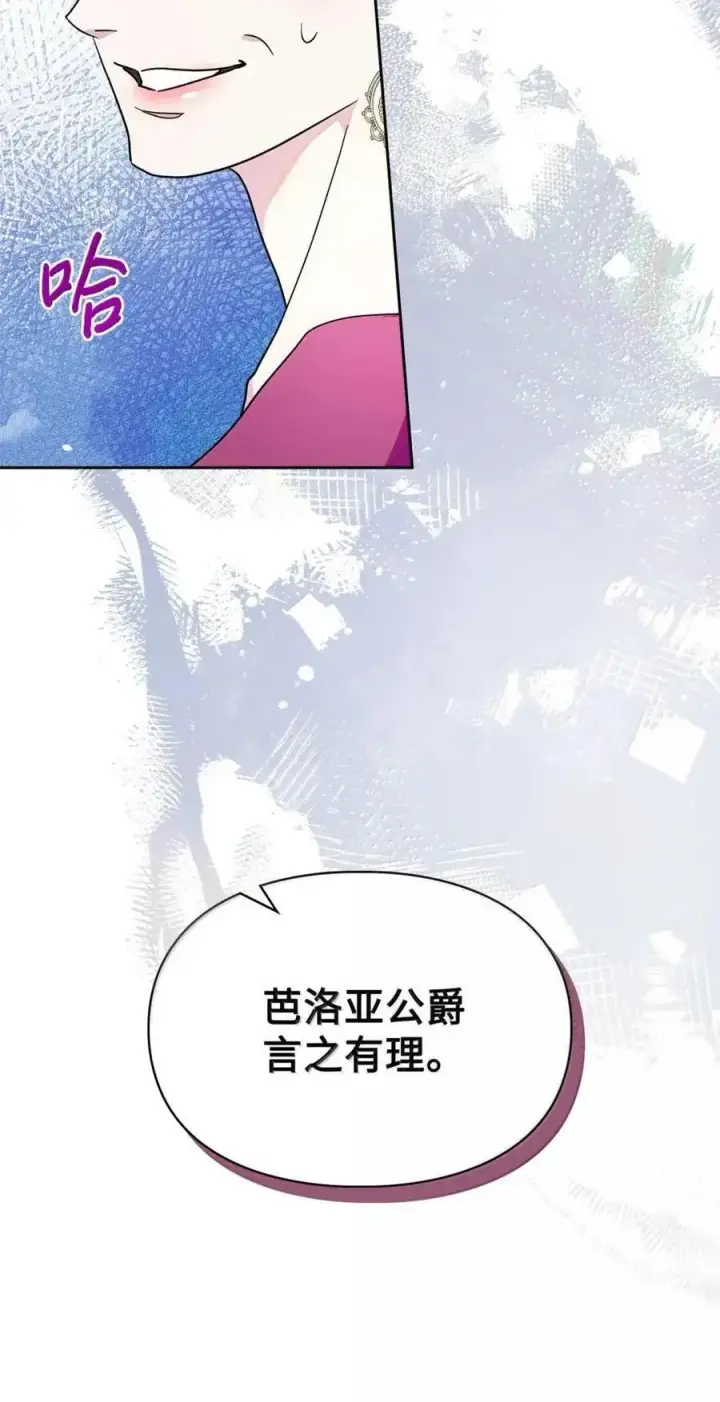 漫画《成为暴君的奸臣》52 和皇帝结婚如何第34张图