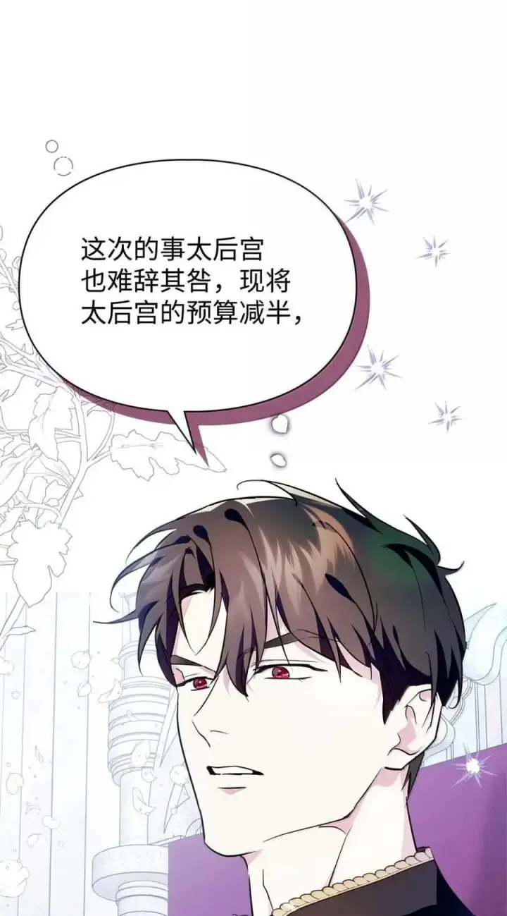 漫画《成为暴君的奸臣》52 和皇帝结婚如何第35张图