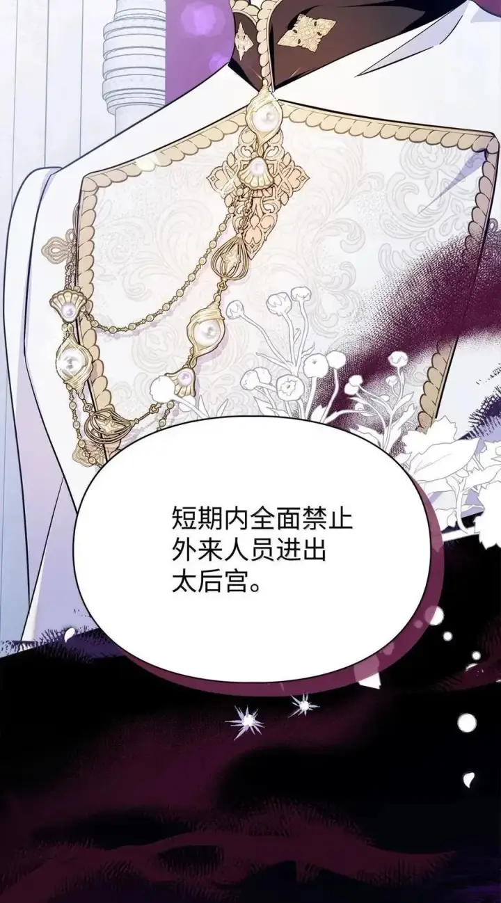 漫画《成为暴君的奸臣》52 和皇帝结婚如何第36张图