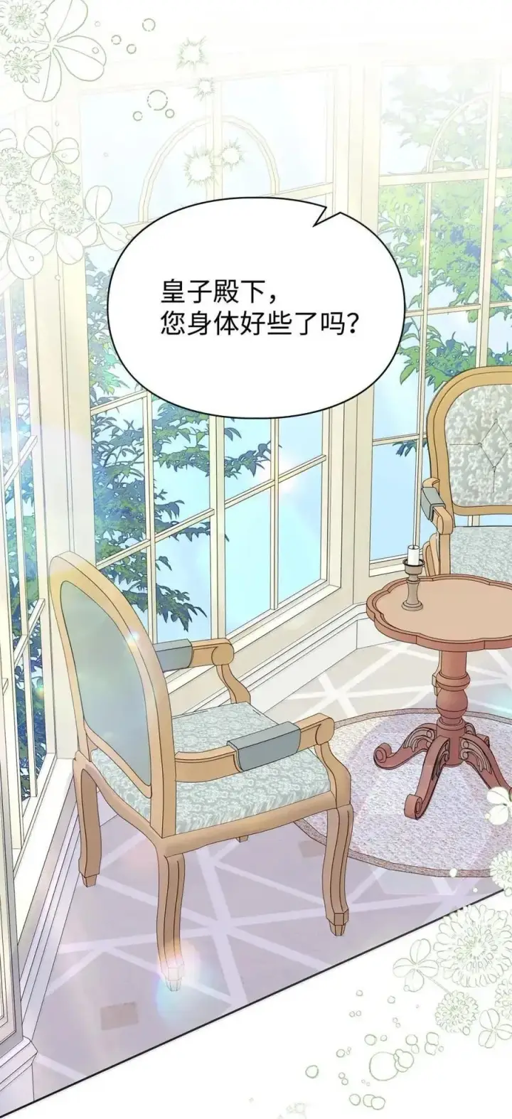 漫画《成为暴君的奸臣》52 和皇帝结婚如何第44张图