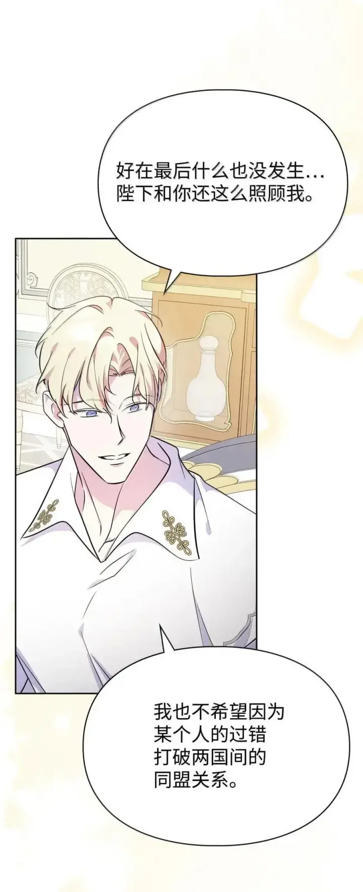 漫画《成为暴君的奸臣》52 和皇帝结婚如何第46张图
