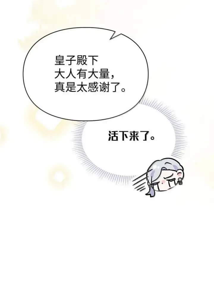 漫画《成为暴君的奸臣》52 和皇帝结婚如何第47张图