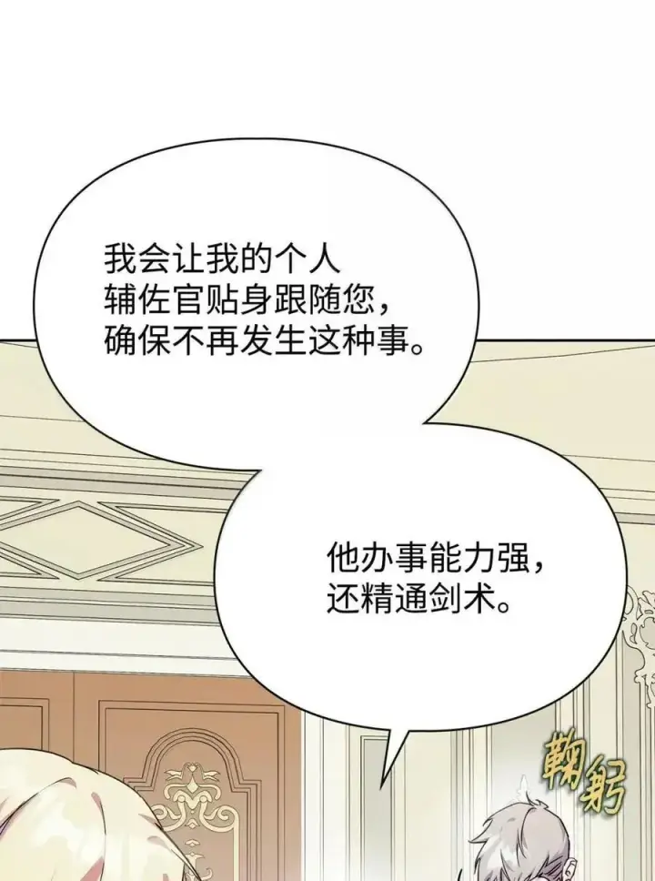 漫画《成为暴君的奸臣》52 和皇帝结婚如何第48张图