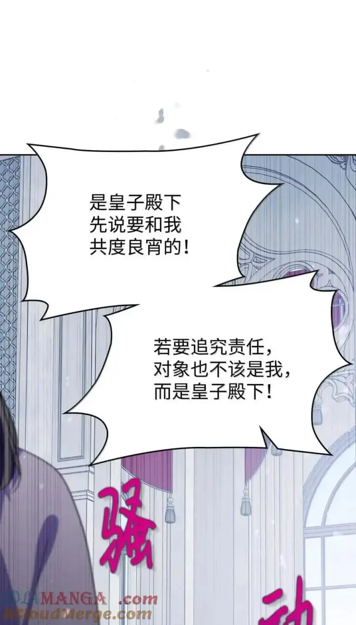 漫画《成为暴君的奸臣》52 和皇帝结婚如何第5张图