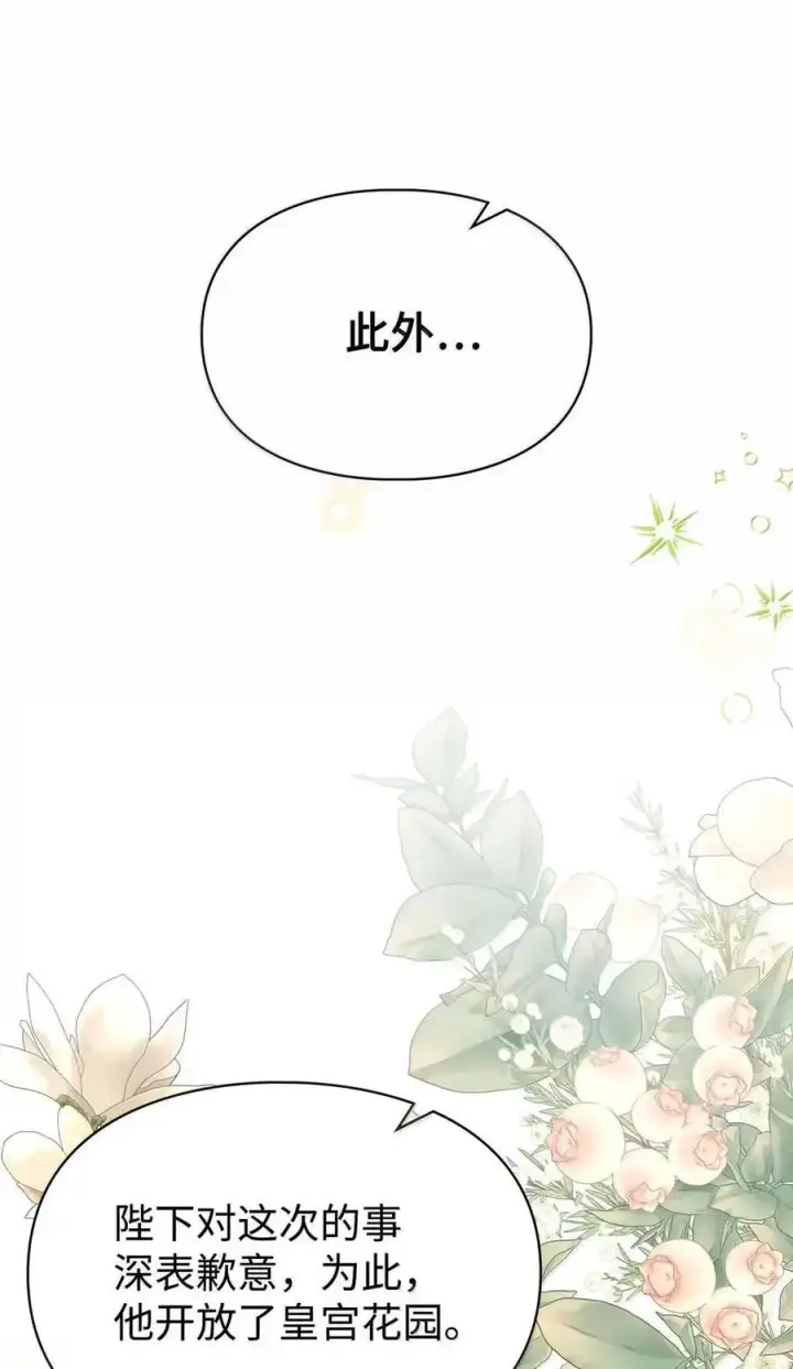 漫画《成为暴君的奸臣》52 和皇帝结婚如何第50张图