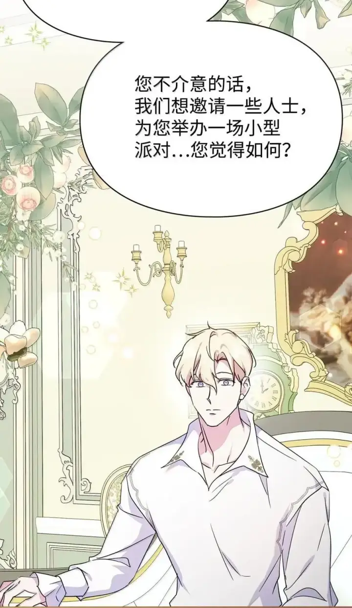 漫画《成为暴君的奸臣》52 和皇帝结婚如何第51张图