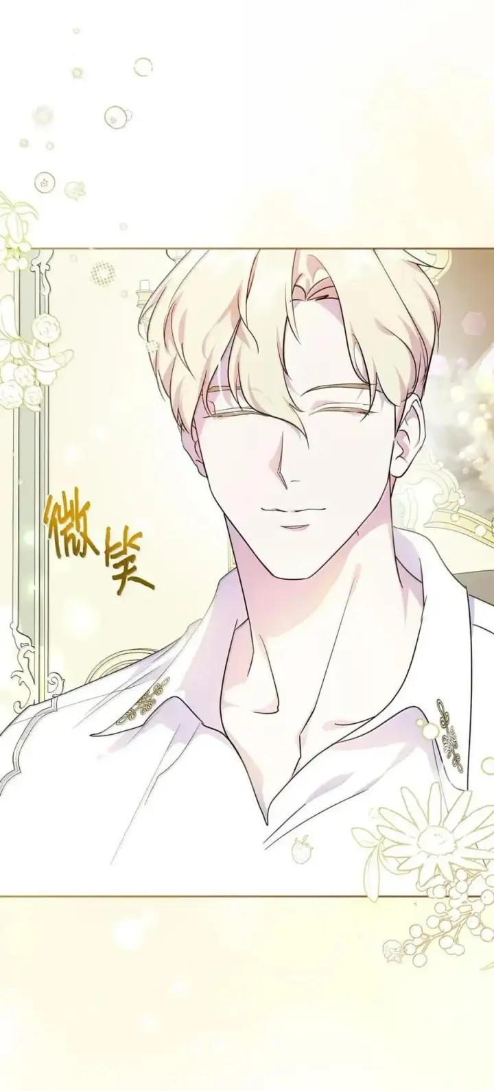 漫画《成为暴君的奸臣》52 和皇帝结婚如何第52张图