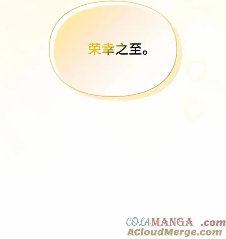 漫画《成为暴君的奸臣》52 和皇帝结婚如何第53张图
