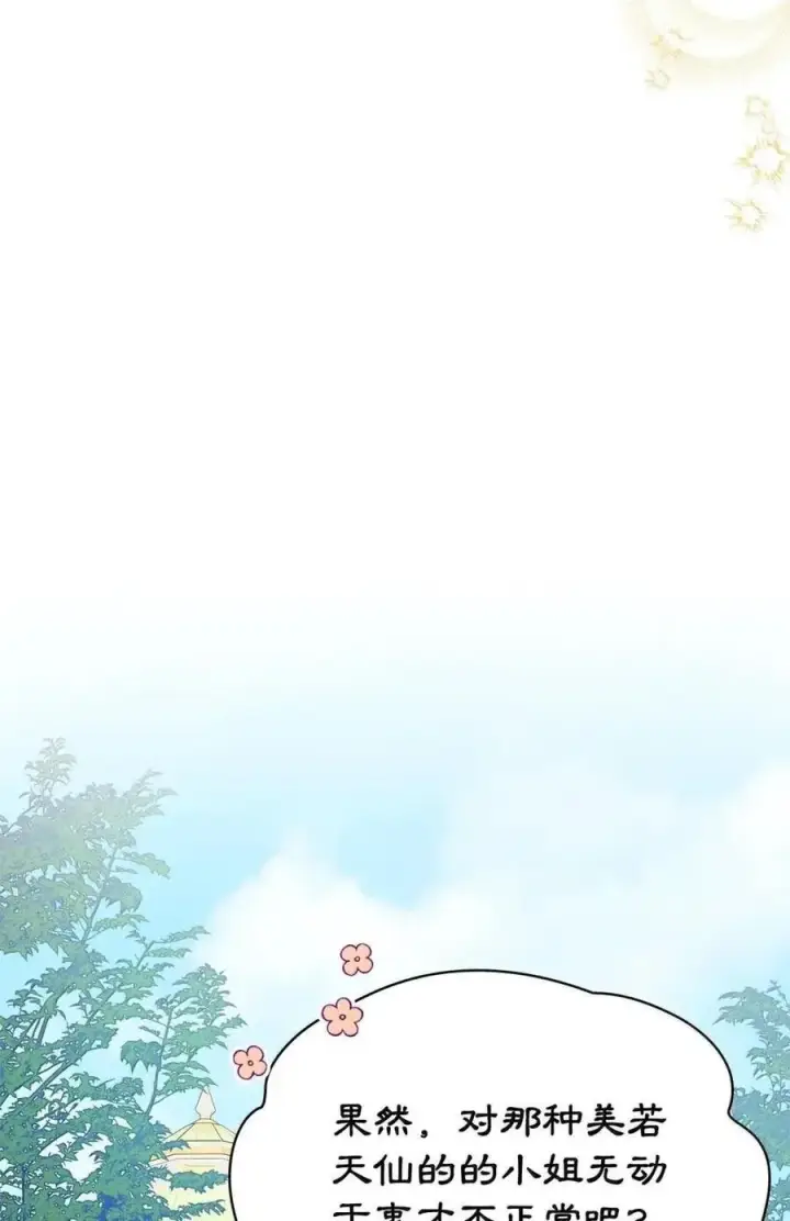 漫画《成为暴君的奸臣》52 和皇帝结婚如何第60张图