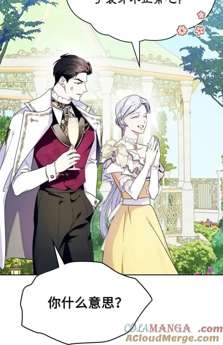 漫画《成为暴君的奸臣》52 和皇帝结婚如何第61张图
