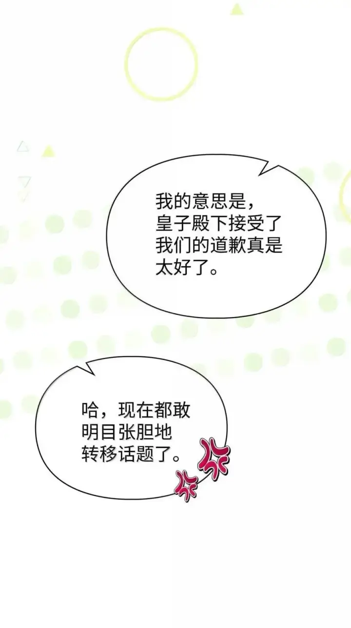 漫画《成为暴君的奸臣》52 和皇帝结婚如何第62张图